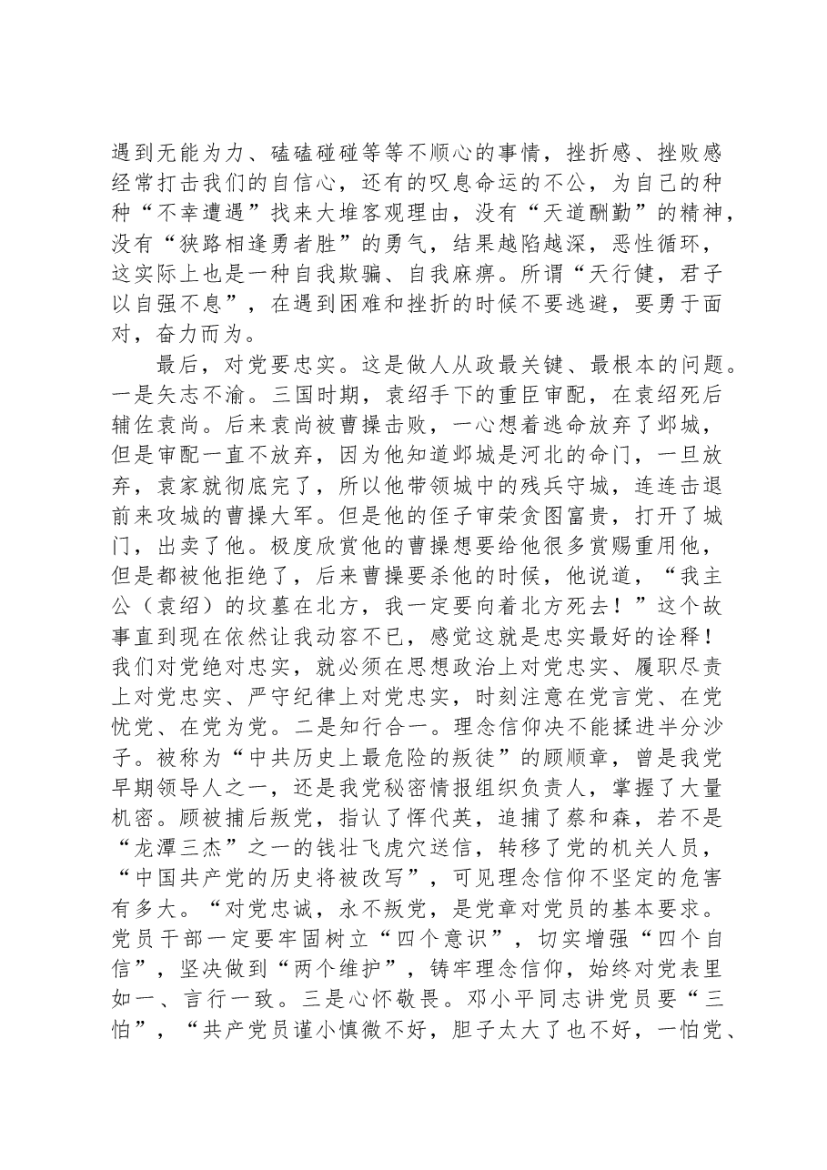 持“实干”当头 摒弃“躺平”心态 切实巩固决策研究中心整体形象持续向好的发展态势.docx,第4页预览