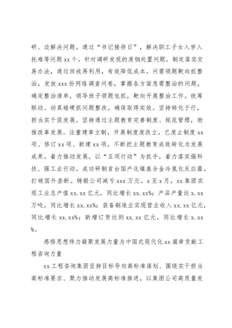 (15篇)在学习贯彻主题教育交流会上发言材料汇编.docx,第3页预览