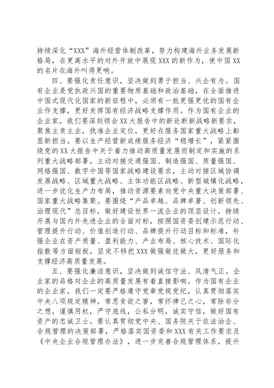 大力弘扬企业家精神 争当推动高质量发展的骨干力量——弘扬企业家精神理论研讨材料.docx,第4页预览