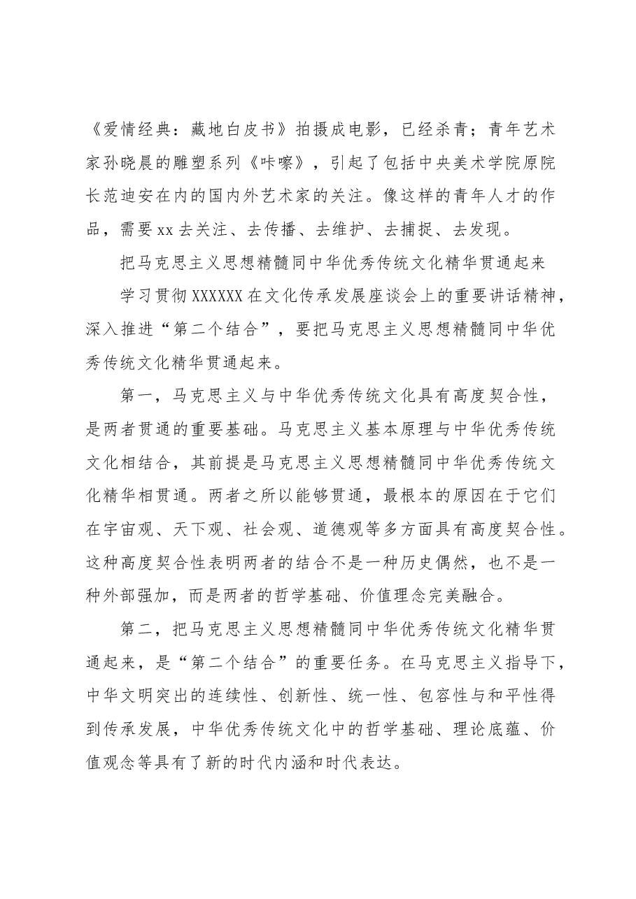 (10篇)社科界代表在学习贯彻文化传承发展座谈会重要讲话精神理论研讨会发言材料汇编.docx,第3页预览