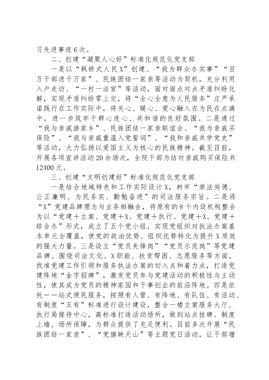五个好党支部创建工作经验材料.docx,第2页预览
