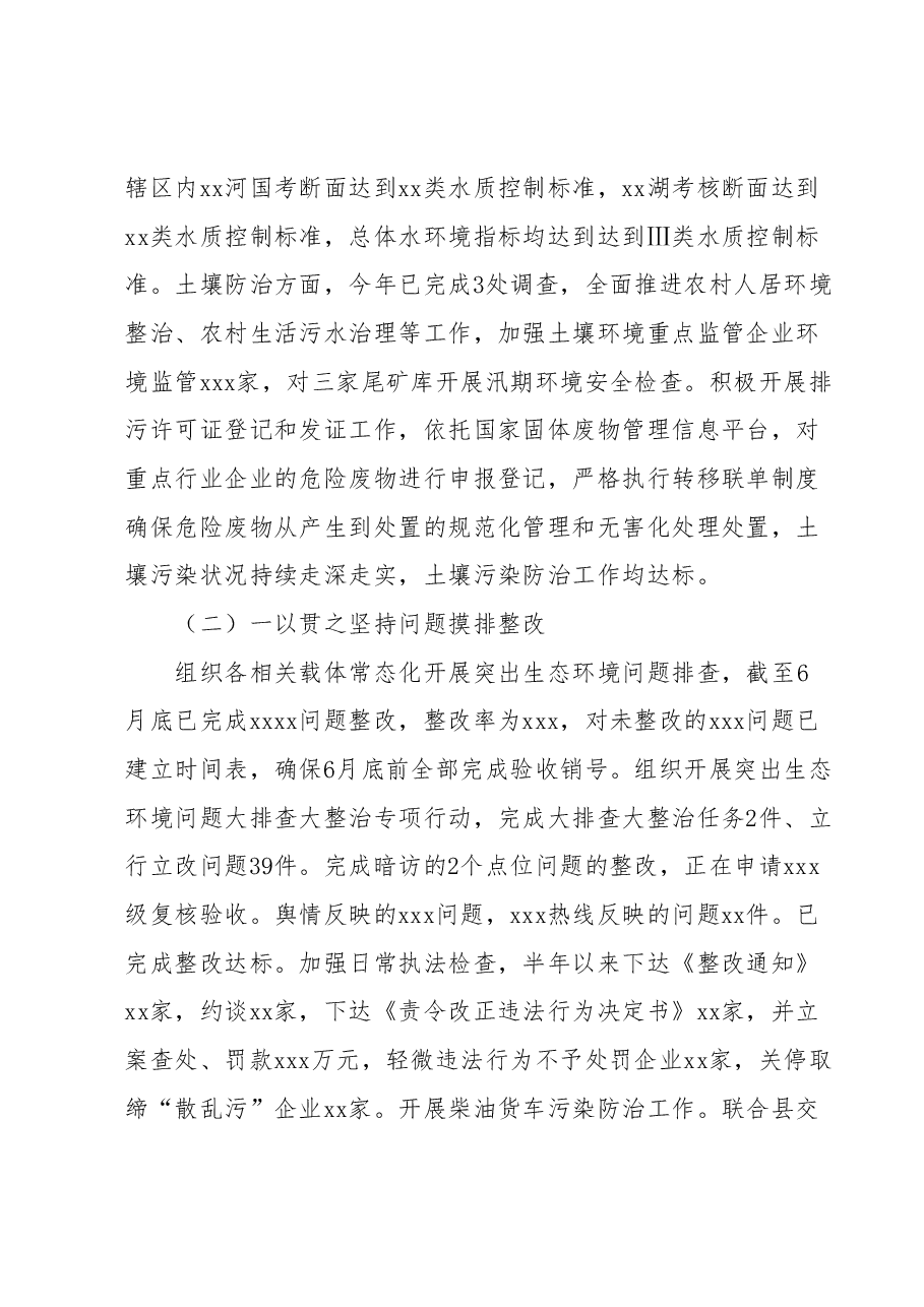 xxx生态环境局2023年上半年工作总结暨下半年工作计划.docx，第2页预览