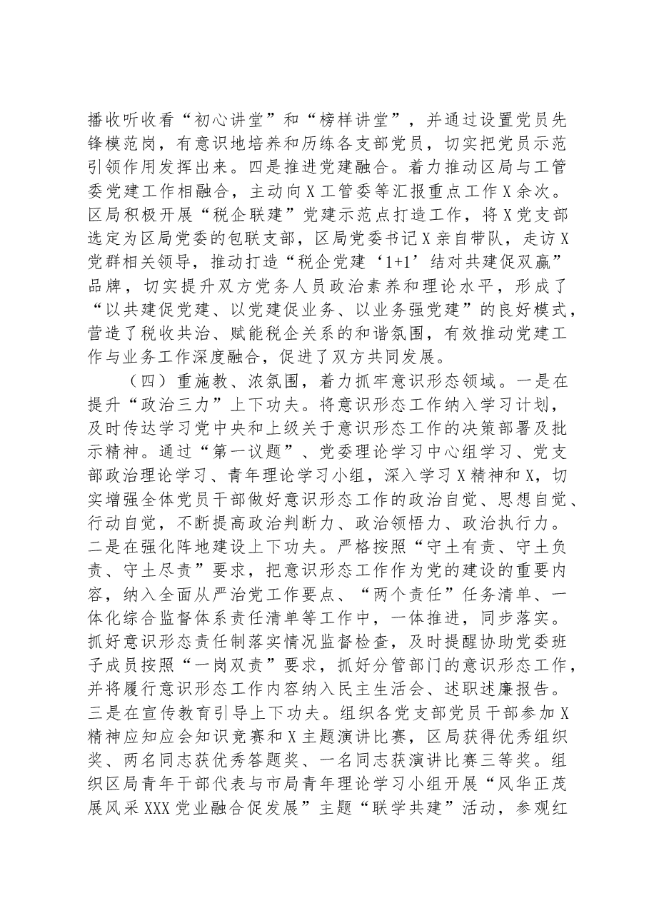 2023年上半年落实全面从严治党主体责任和抓基层党建、党风廉政建设责任制情况总结.docx,第4页预览