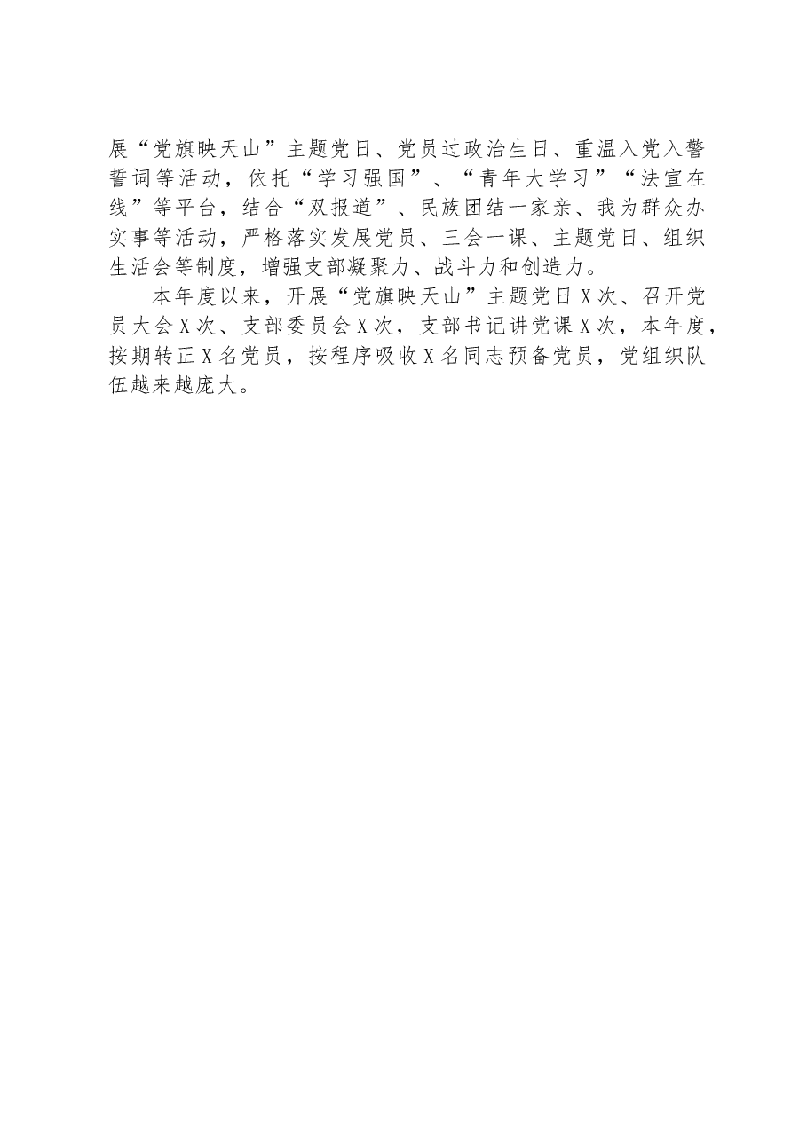 五个好党支部创建工作经验材料.docx,第4页预览