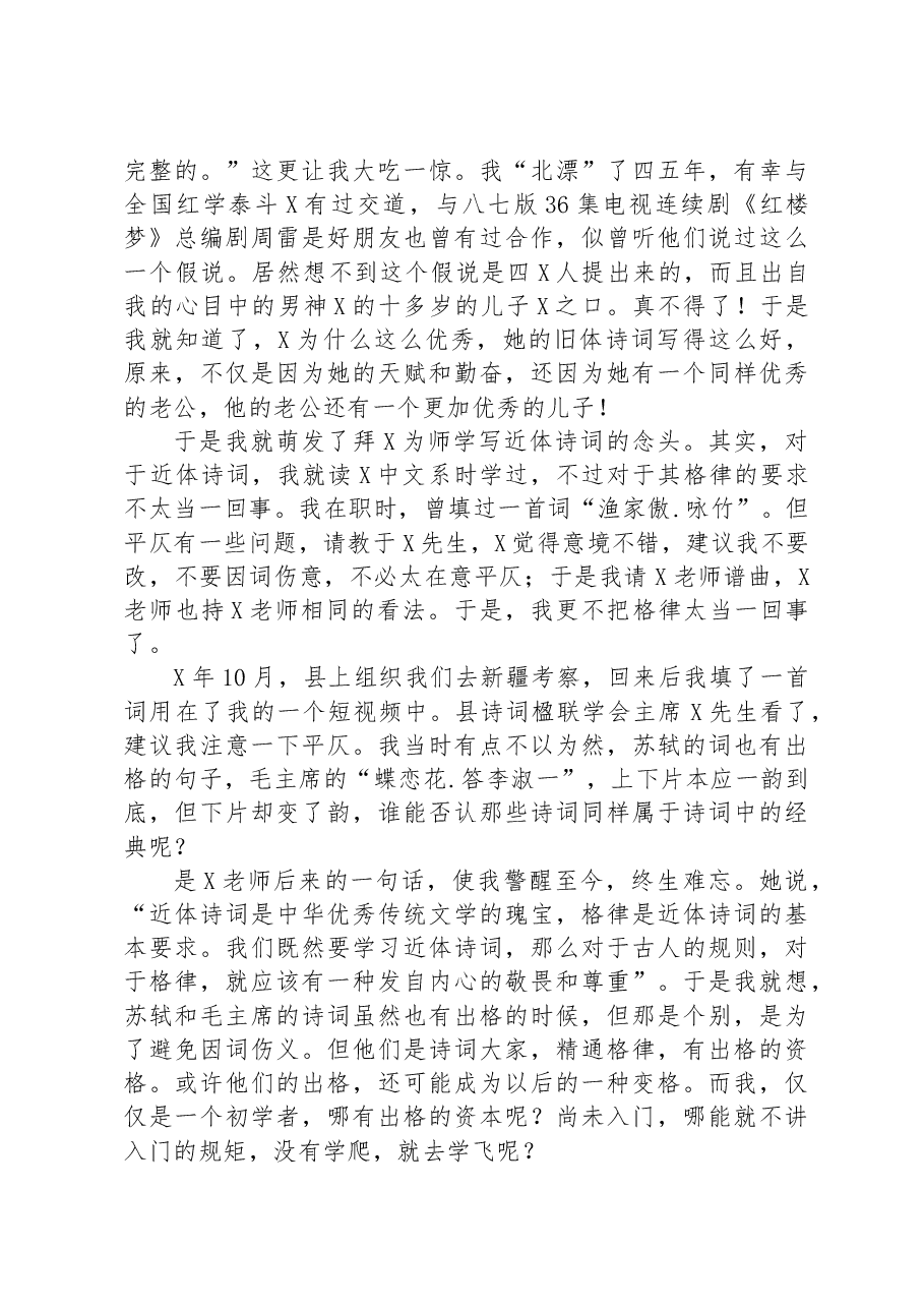 作协名誉主席在新书出版座谈会上的致辞.docx,第3页预览