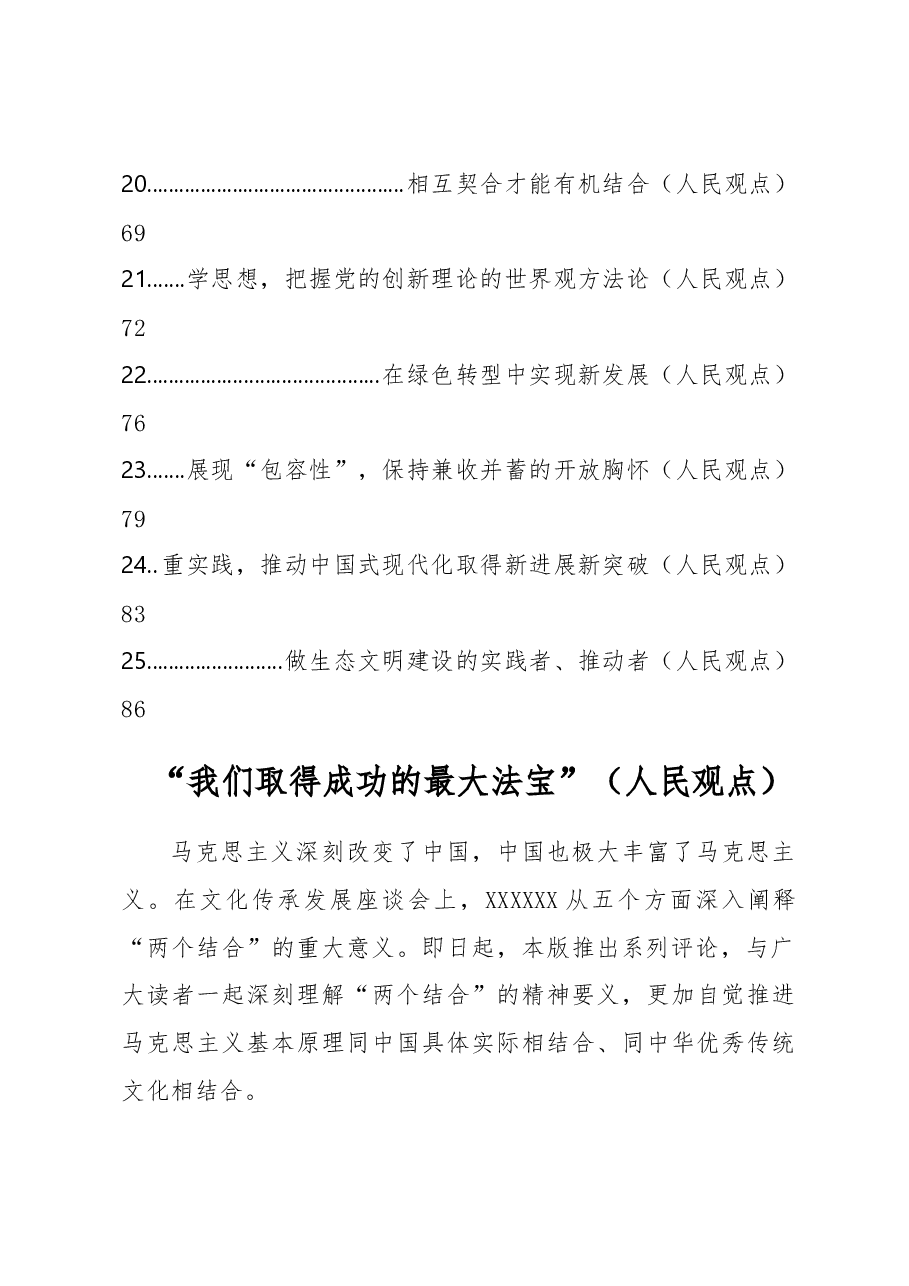 (25篇)2023年人民日报人民观点第二季度文章汇编.docx,第3页预览