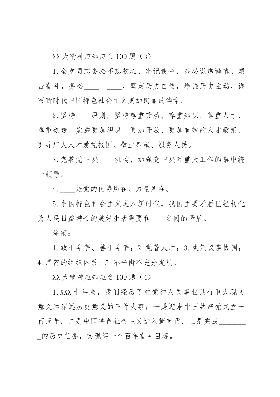 二十大自测100题(共产党员网).doc,第3页预览