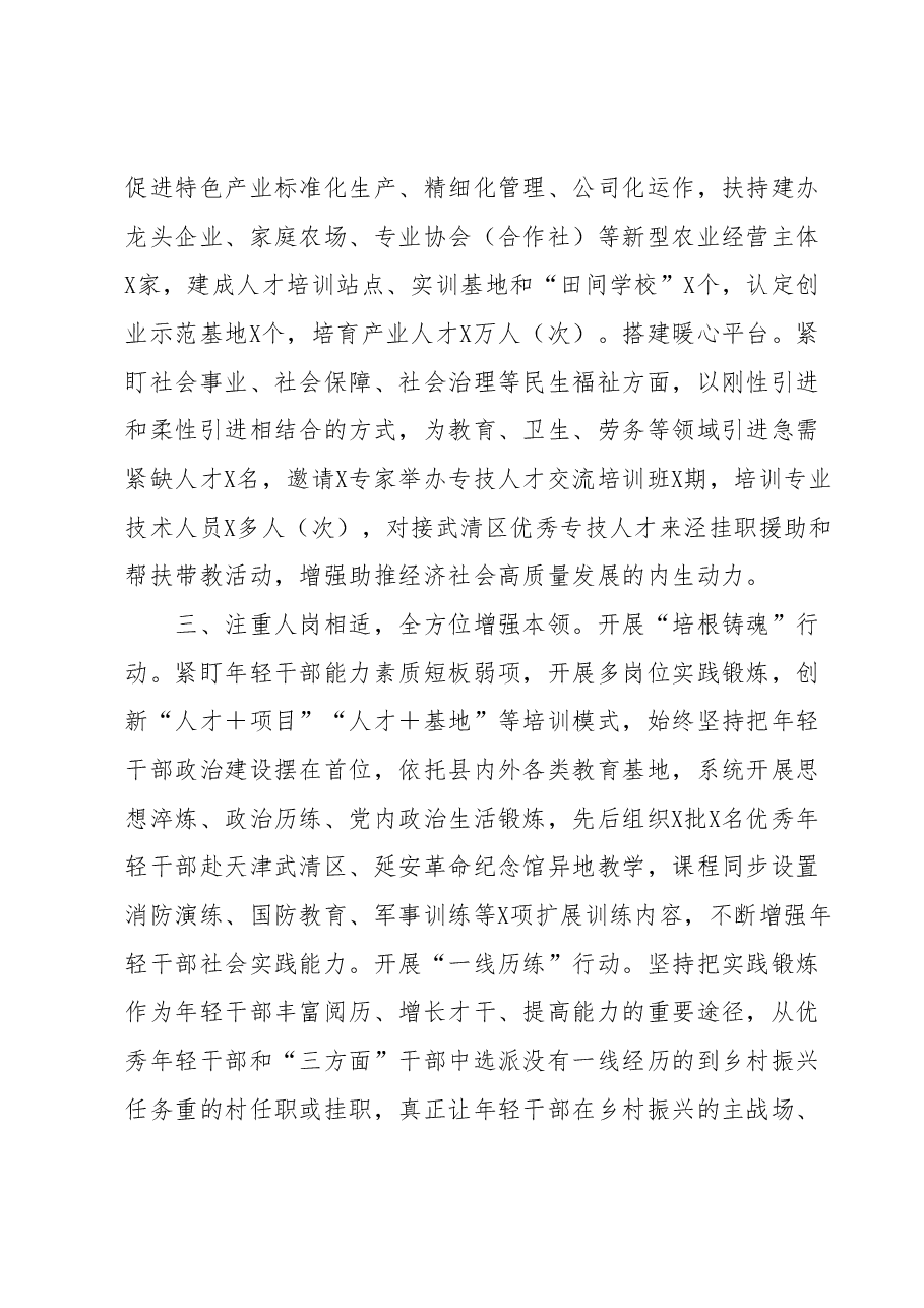人才队伍建设经验交流材料.docx,第3页预览