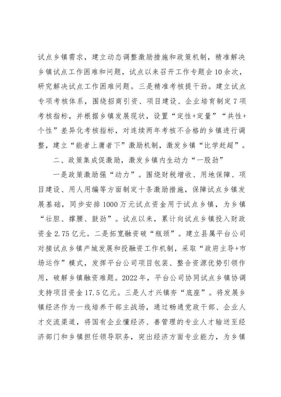 开展乡镇抓经济发展激励试点以“一子落”带动县域经济“满盘活”.docx,第2页预览