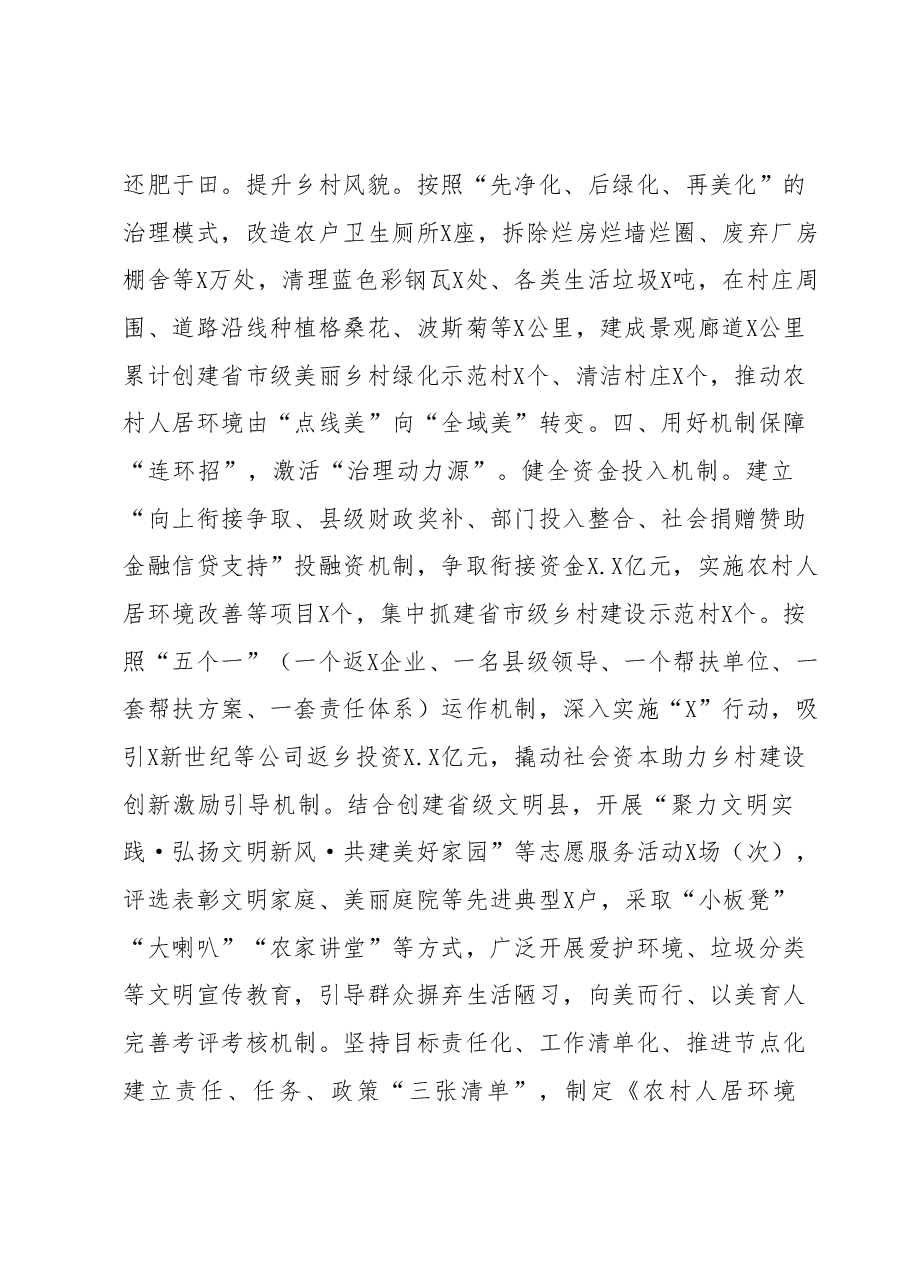 农村人居环境整治工作交流材料.docx,第4页预览