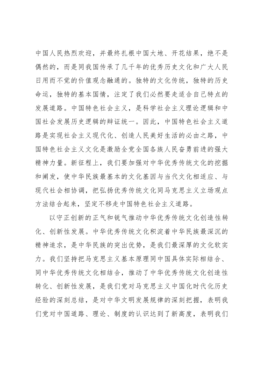 【常委宣传部长中心组研讨发言】赓续历史文脉 谱写当代华章.docx,第3页预览