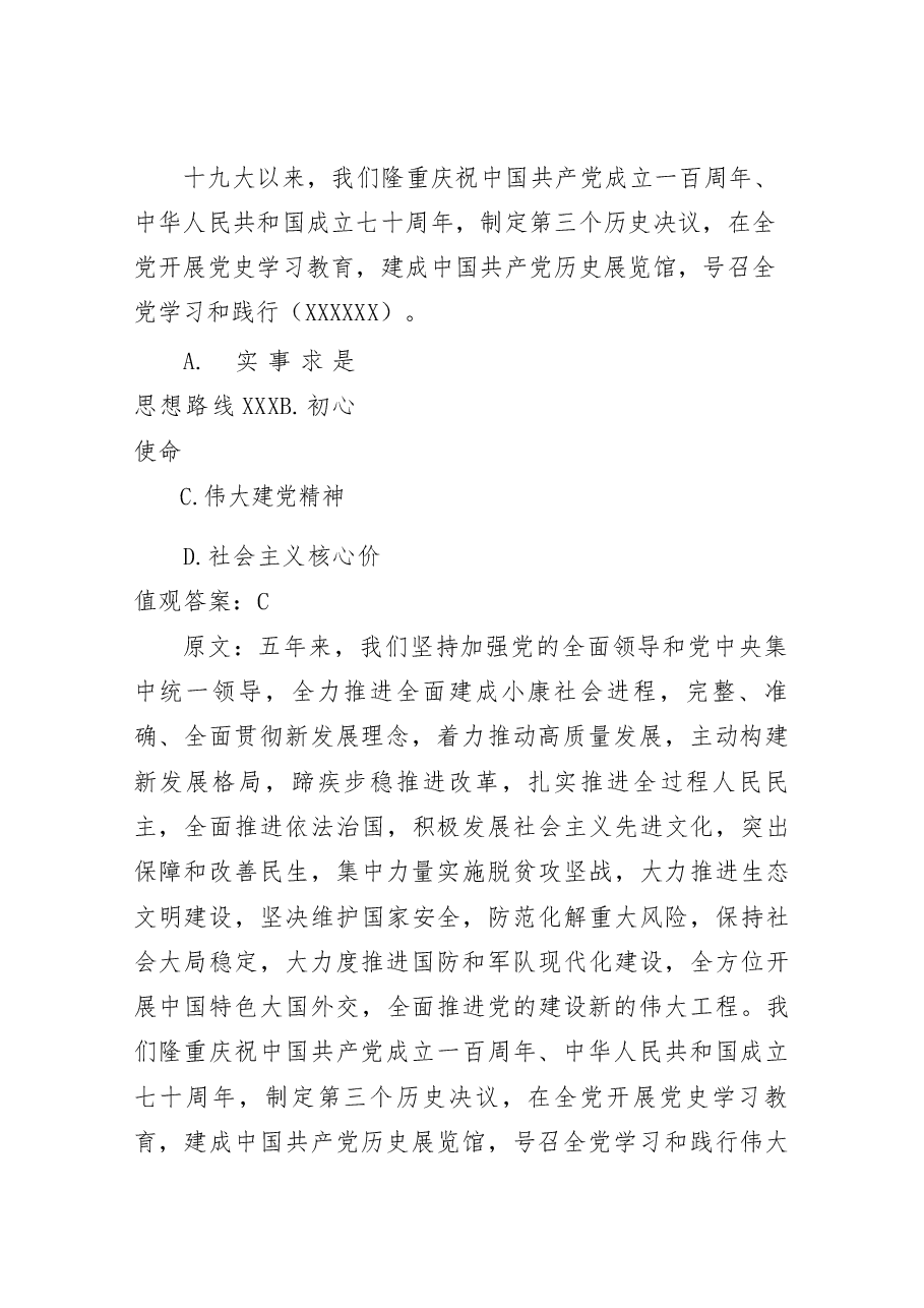 二十大自测100题（学习强国版）.docx，第3页预览