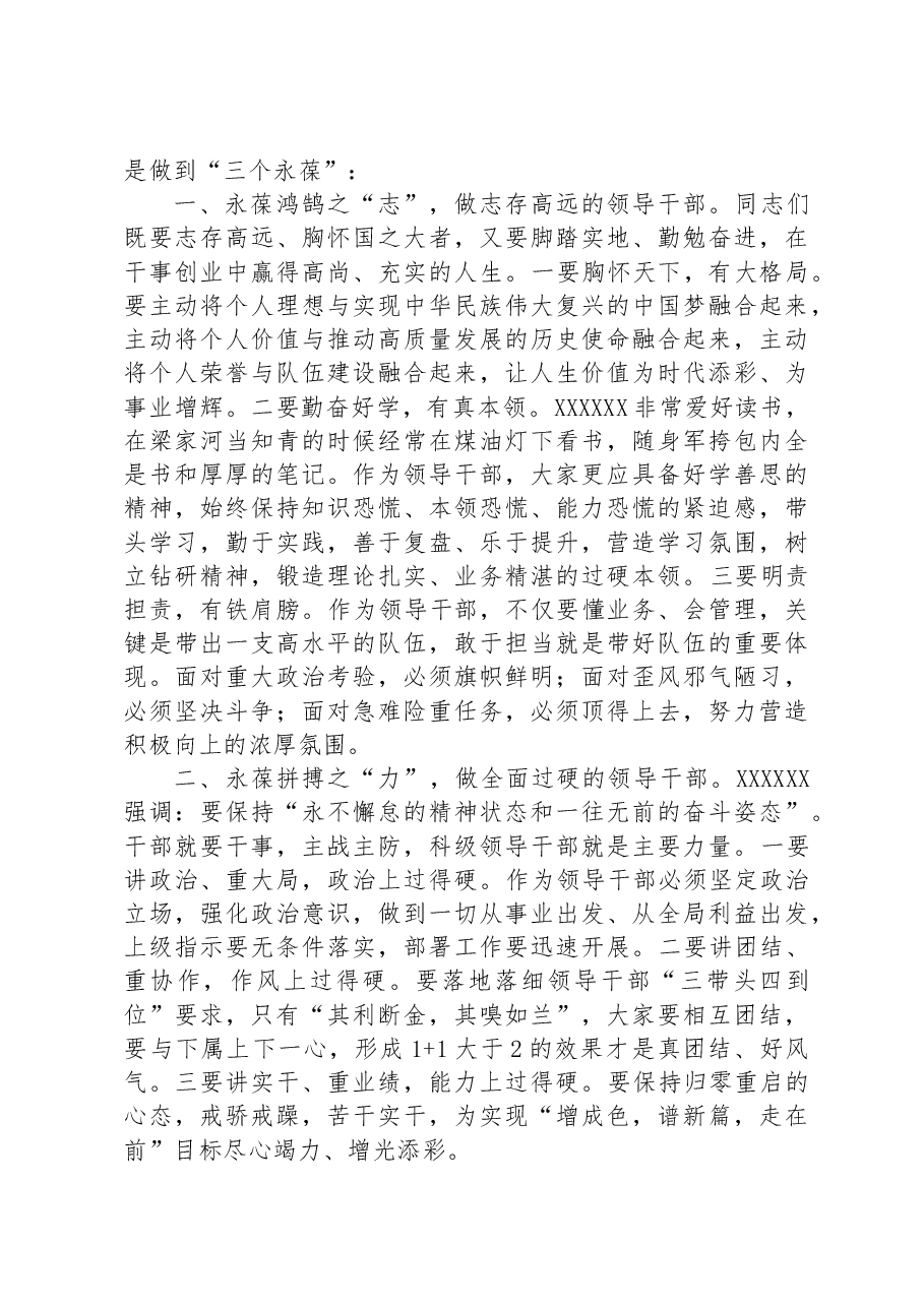 在科级领导干部任前集体谈话会上的讲话.docx,第2页预览