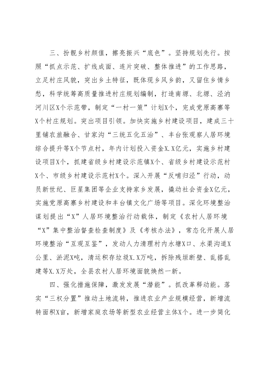 多措并举推动“三农”工作高质量发展.docx,第3页预览