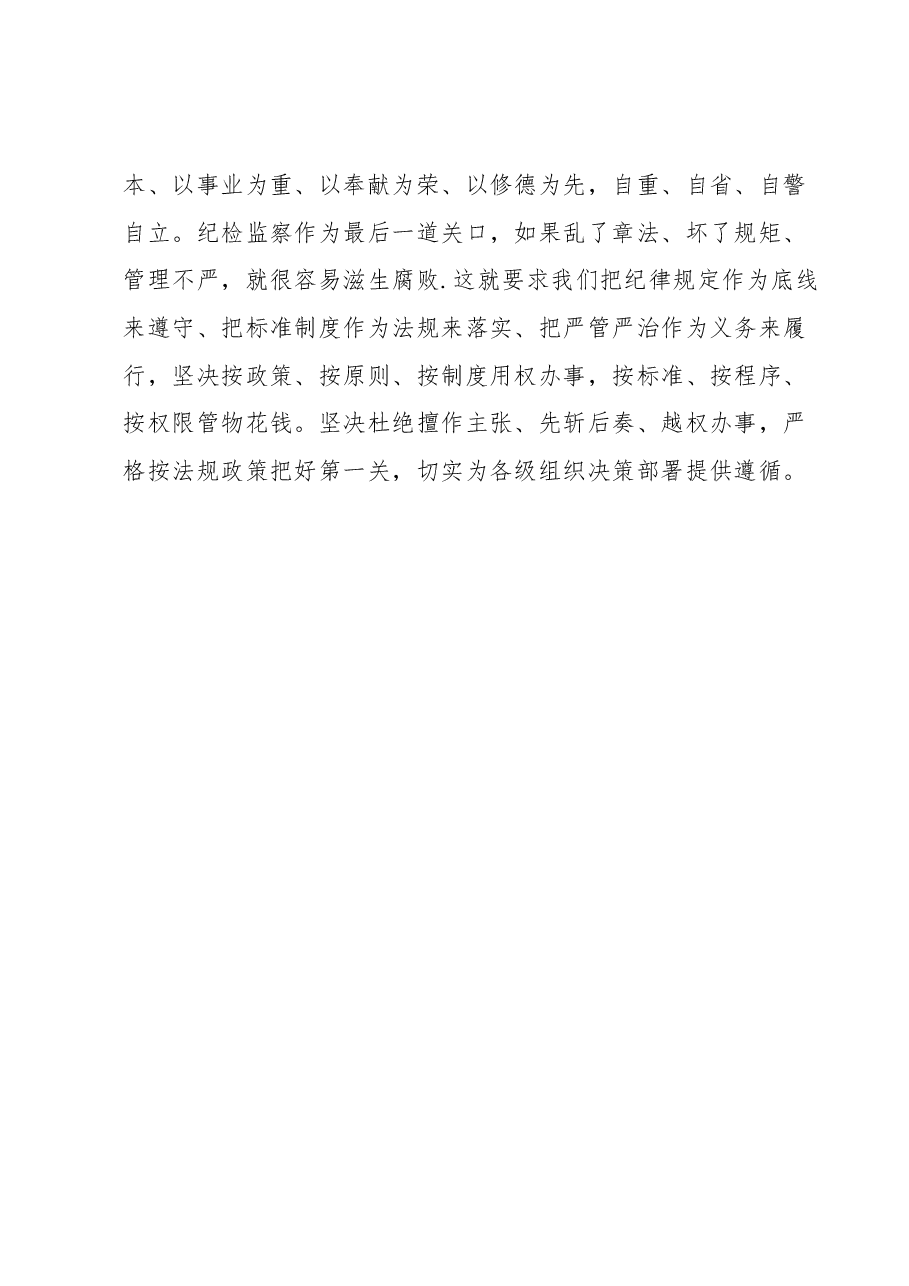 党的二十大精神学习座谈会发言提纲.docx,第4页预览