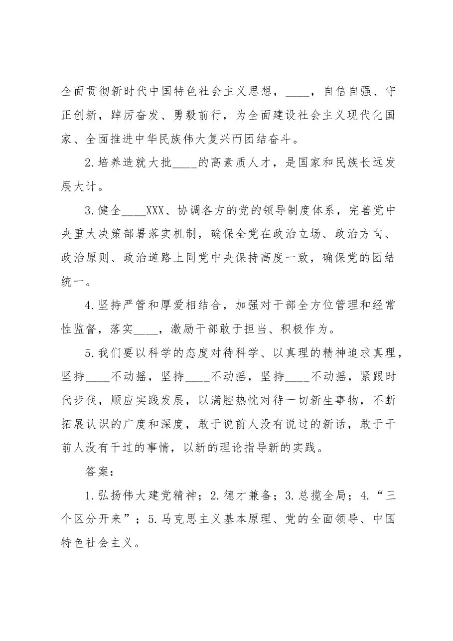 二十大自测100题(共产党员网).doc,第2页预览