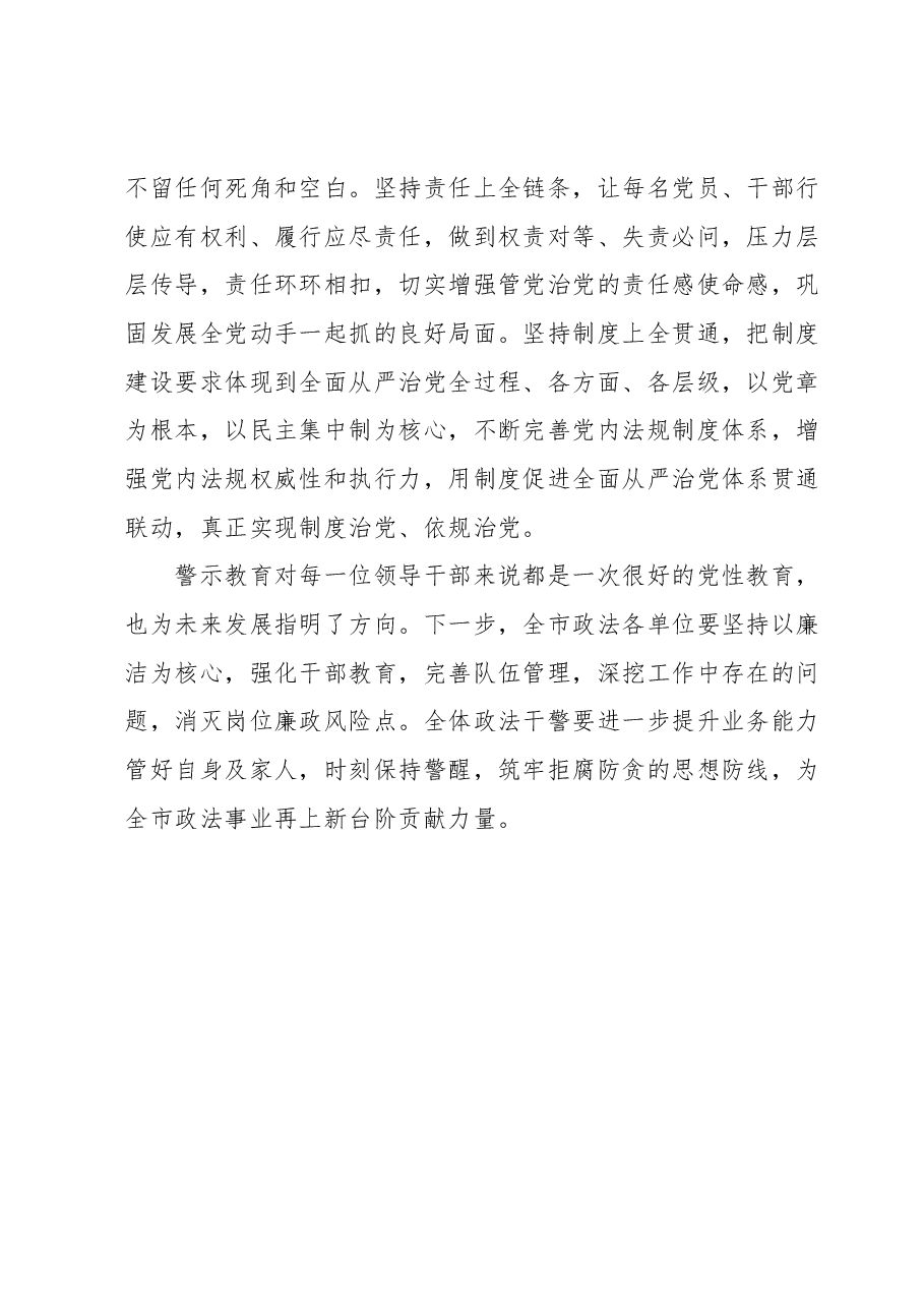 在理论中心组上关于警示教育工作的研讨发言.docx，第4页预览