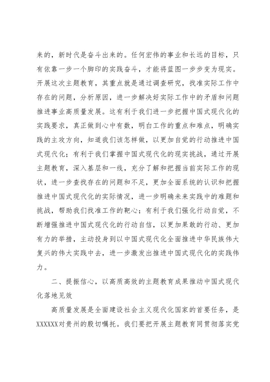 七月份主题教育专题党课.docx,第4页预览