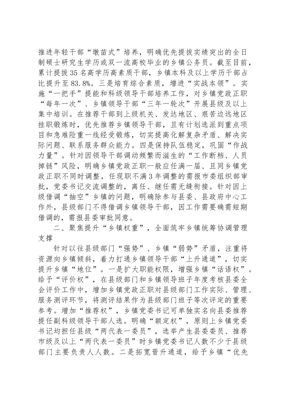 关于加强乡镇领导干部队伍建设工作经验材料.docx,第2页预览