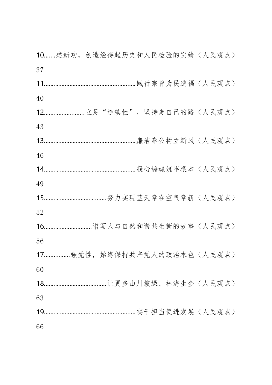 (25篇)2023年人民日报人民观点第二季度文章汇编.docx,第2页预览