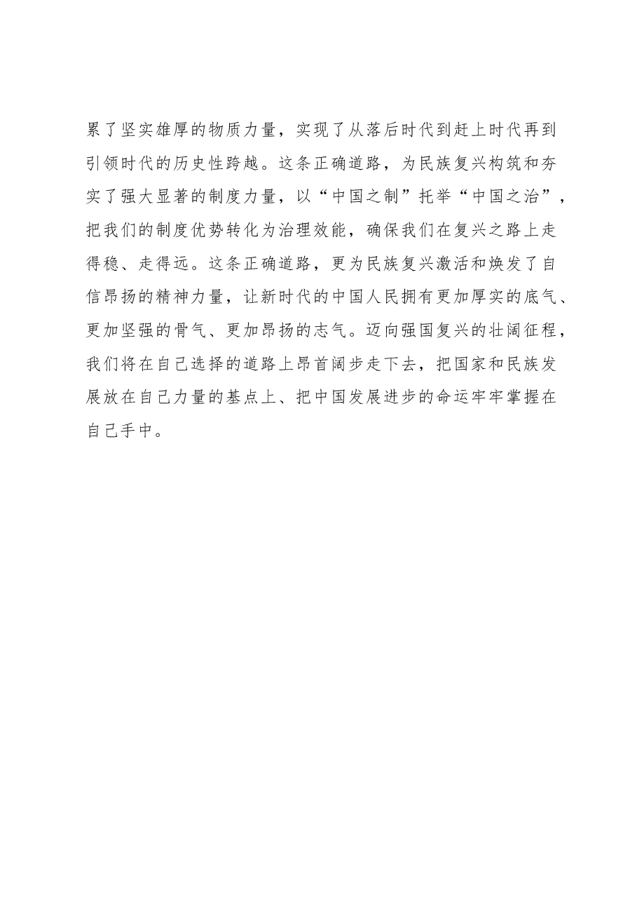 以历史主动精神推进中国式现代化.docx，第4页预览