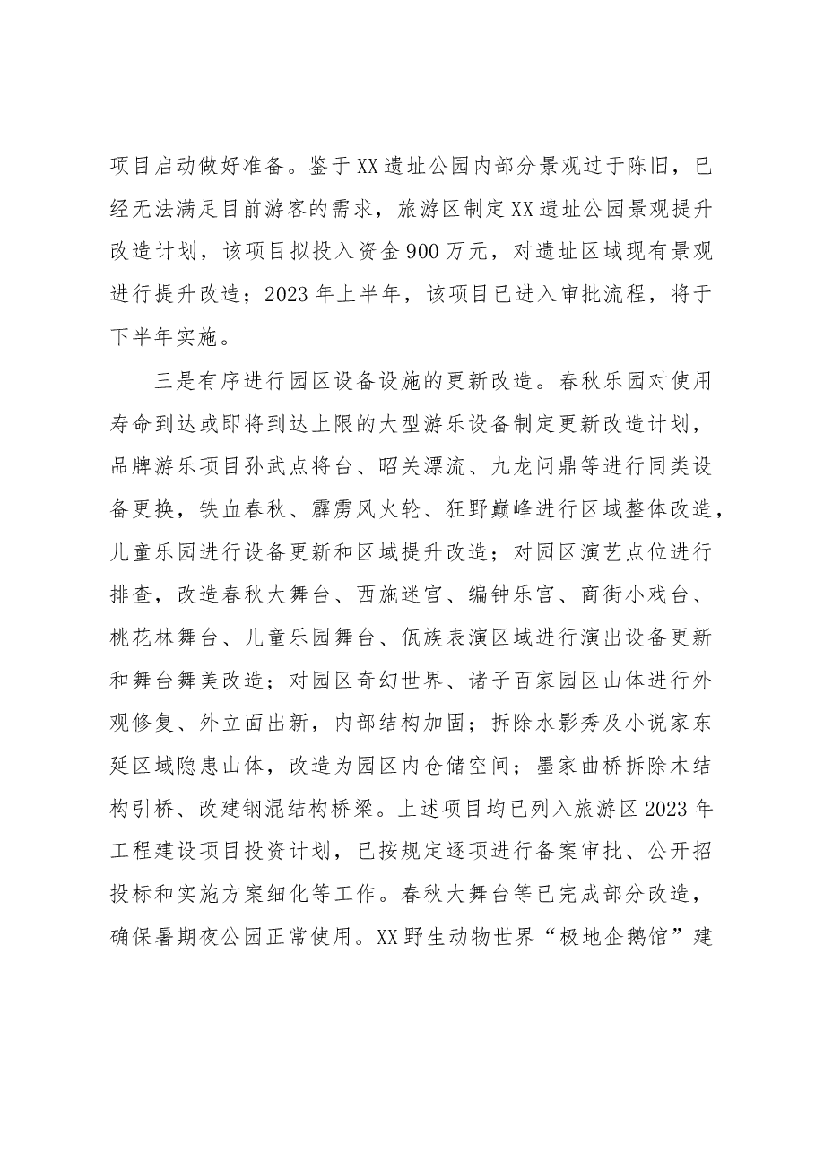 某旅游区2023年上半年度工作总结.docx,第2页预览
