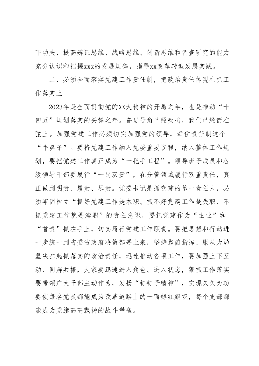 xx书记在党建工作会议上的讲话.docx,第2页预览