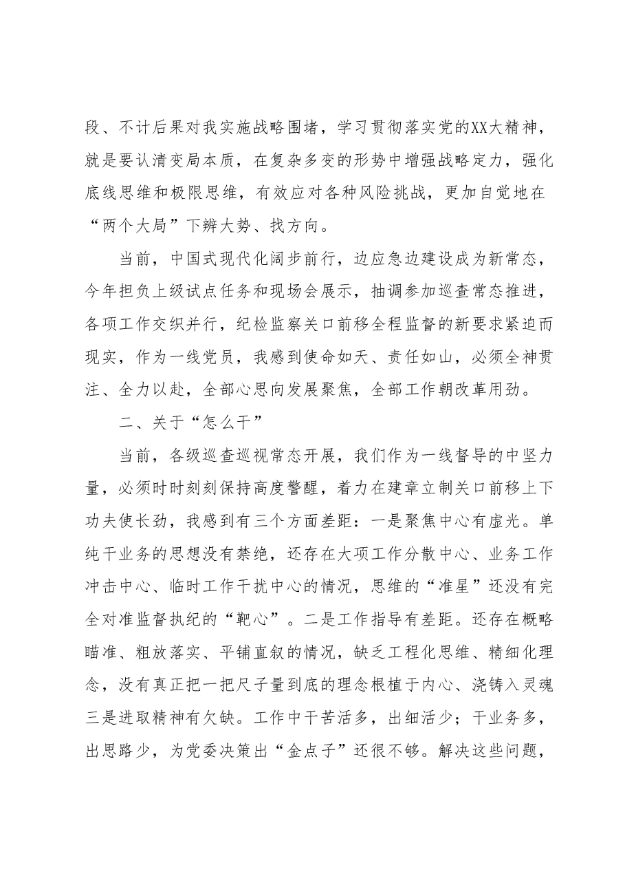 党的二十大精神学习座谈会发言提纲.docx,第2页预览