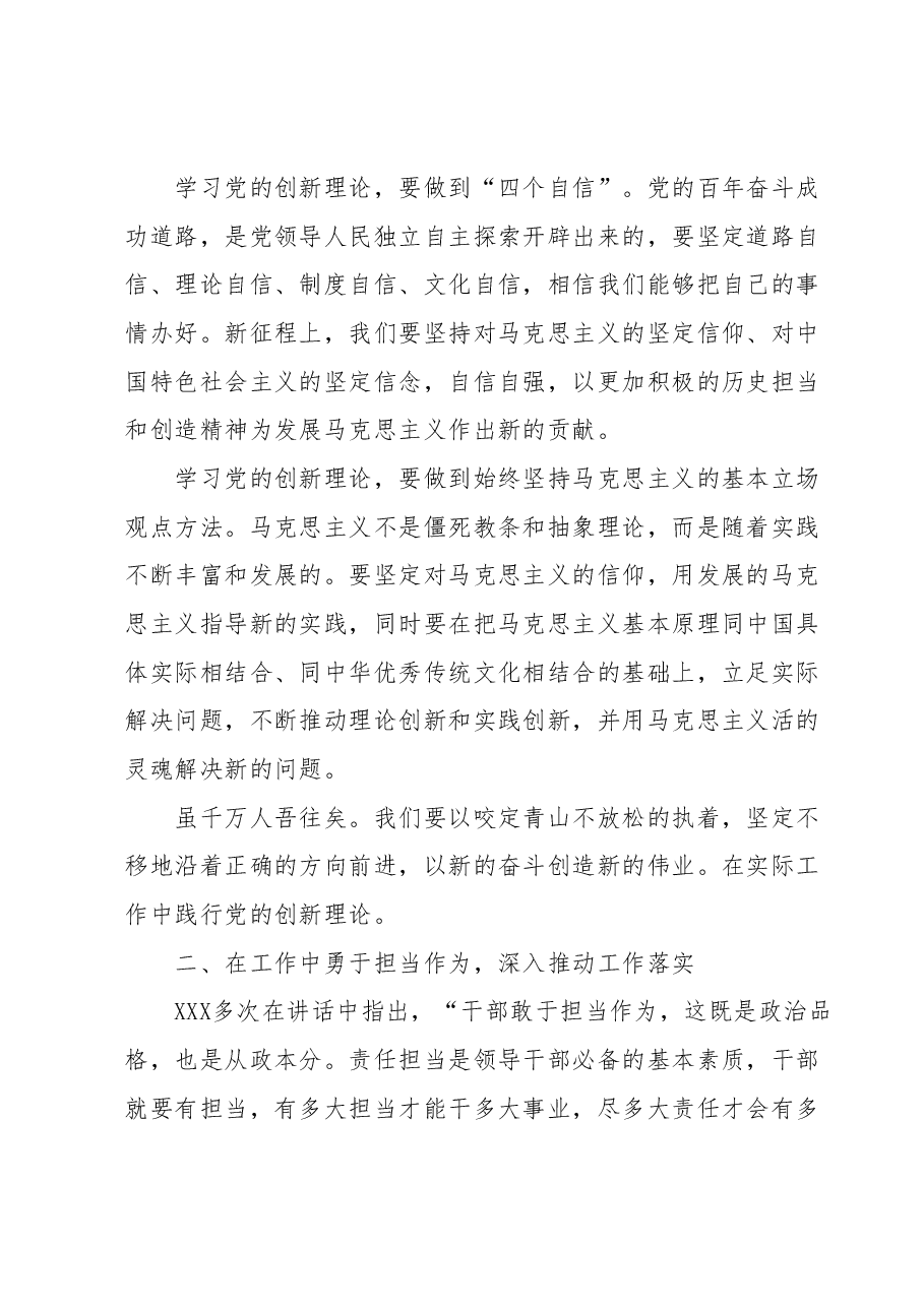 党课讲稿:踔厉奋发再创新功绩.docx,第2页预览