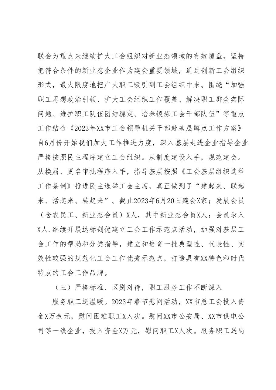 X市总工会2023年上半年工作总结.docx，第2页预览