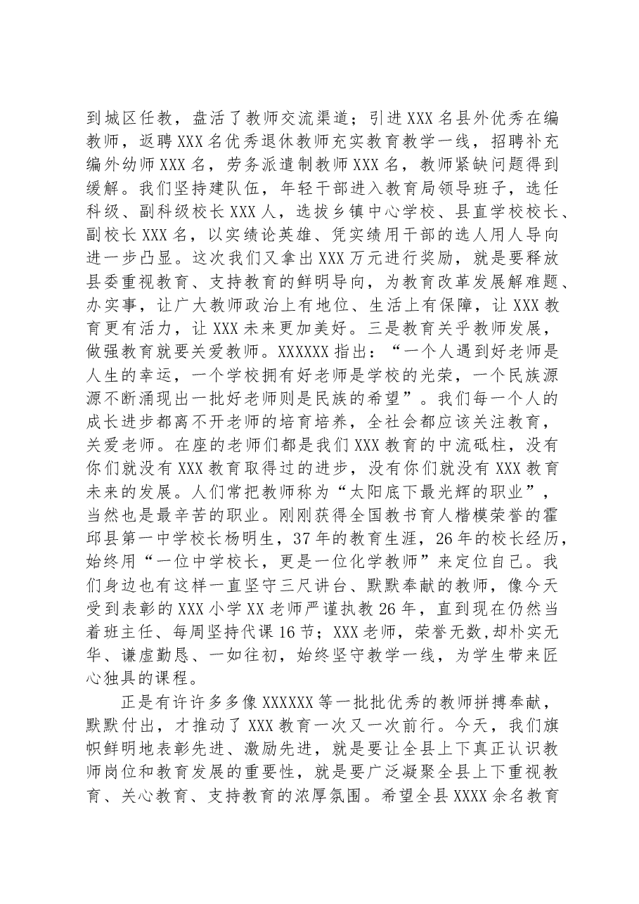 在全县第38个教师节表彰大会讲话.docx,第3页预览