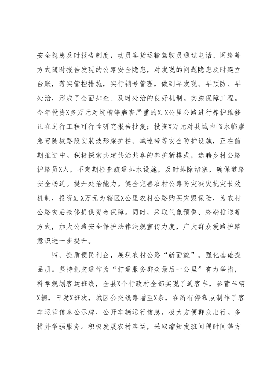 推进“四好农村路”建设工作交流材料.docx,第3页预览