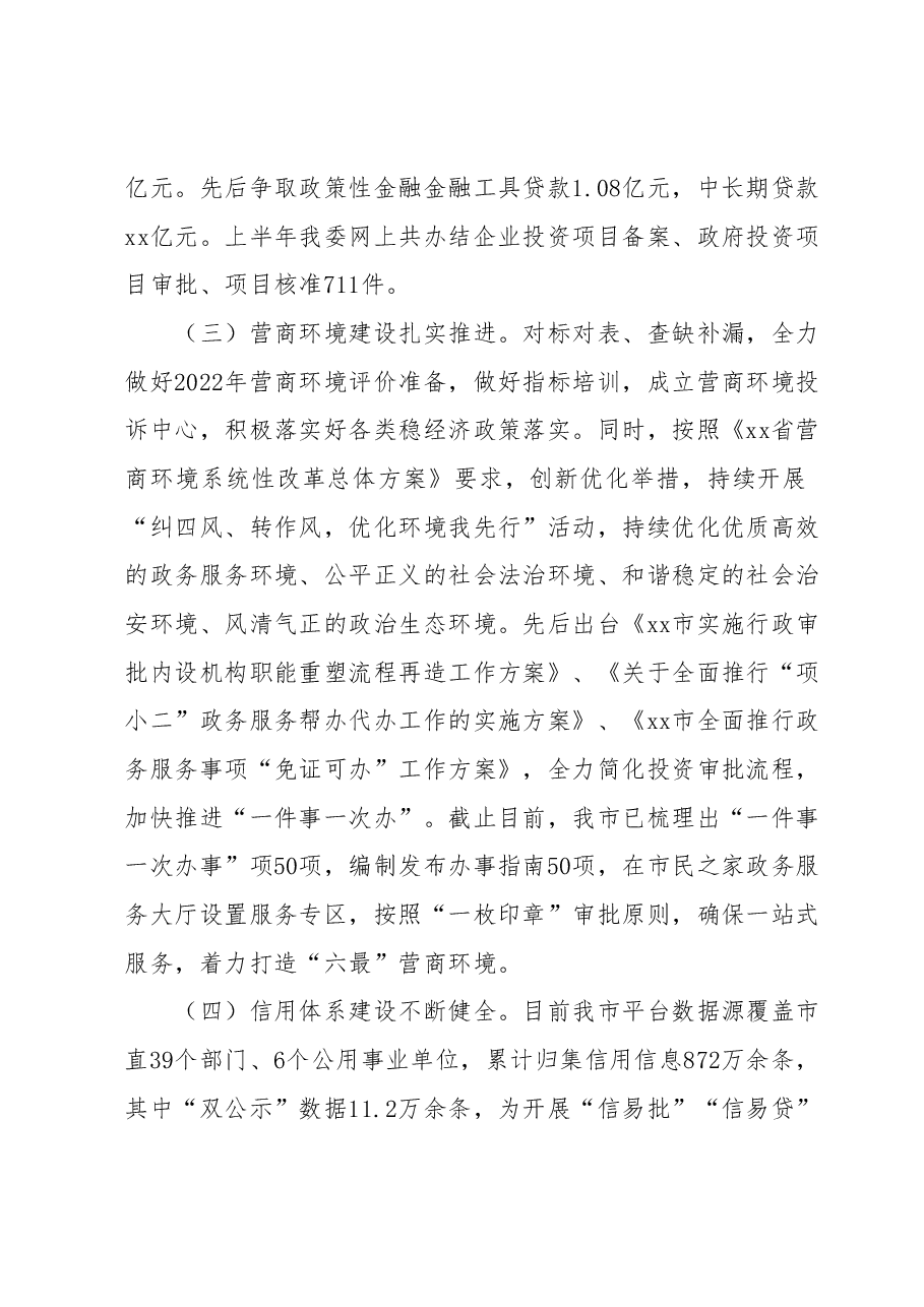 发改委2023年上半年重点工作开展情况 下半年工作计划.docx，第2页预览