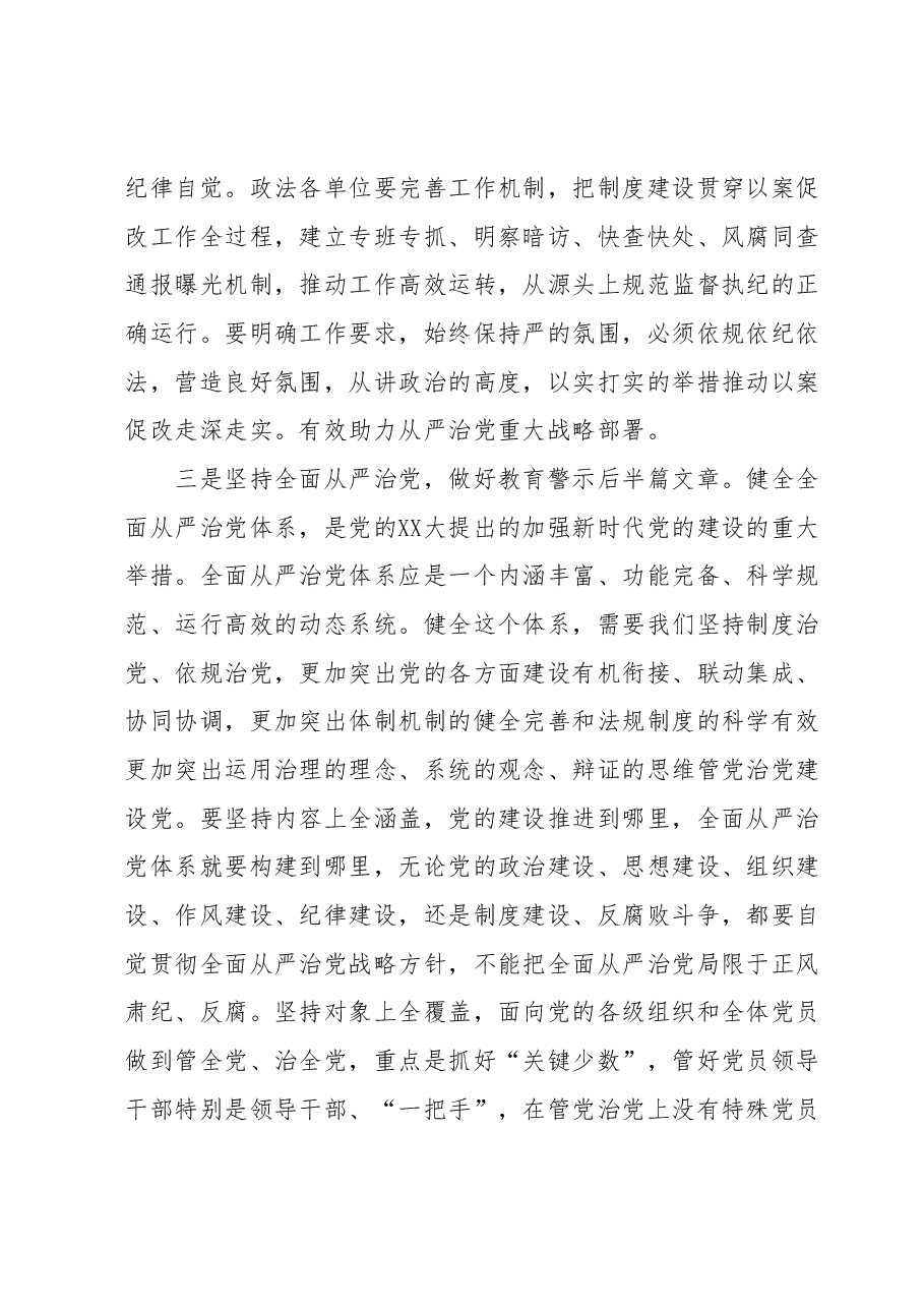 在理论中心组上关于警示教育工作的研讨发言.docx，第3页预览