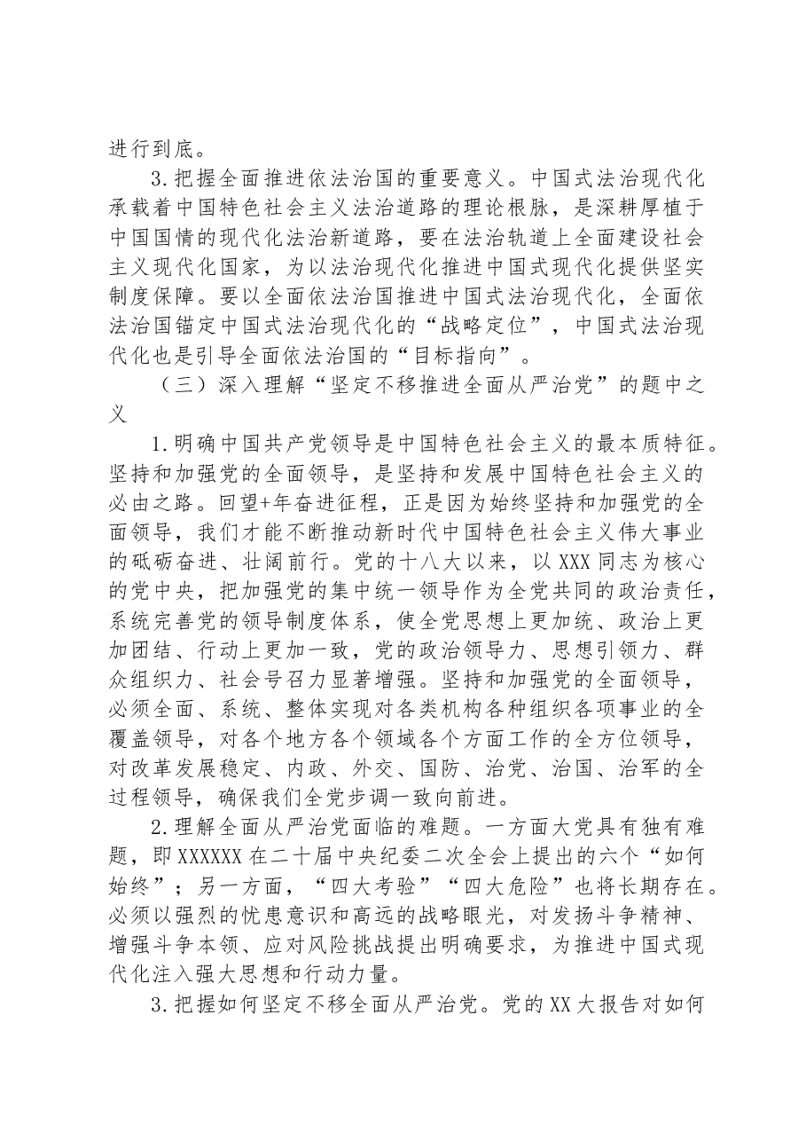 党课:用新思想凝心铸魂.docx,第4页预览