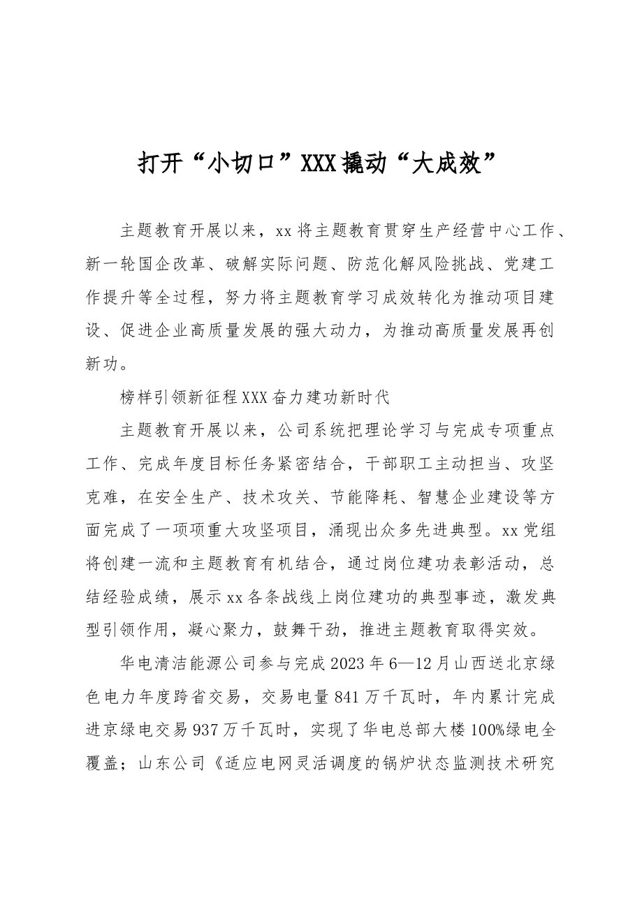 (22篇)2023年企业党建文稿.docx,第3页预览