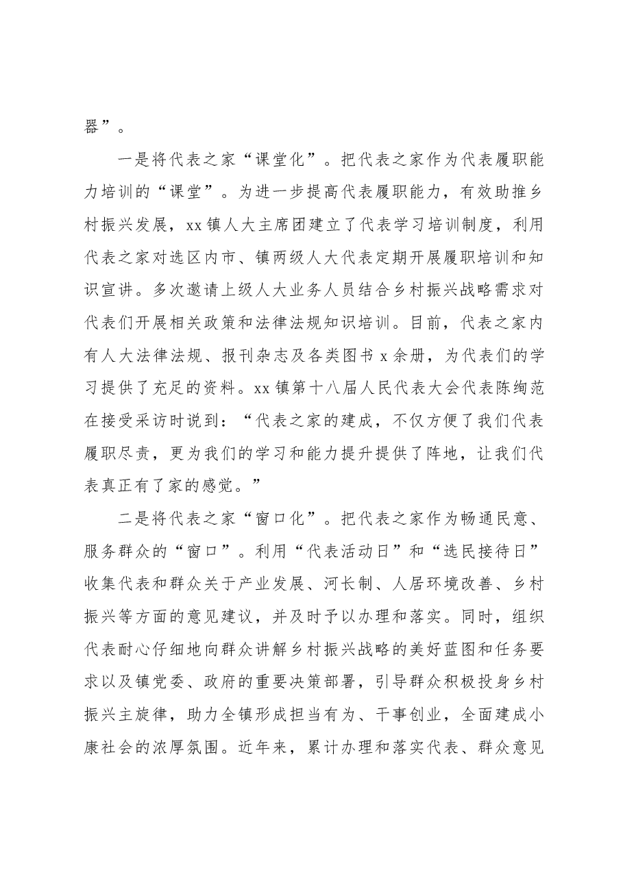 (3篇)乡镇人大代表之家创建发挥作用典型经验材料.docx,第2页预览
