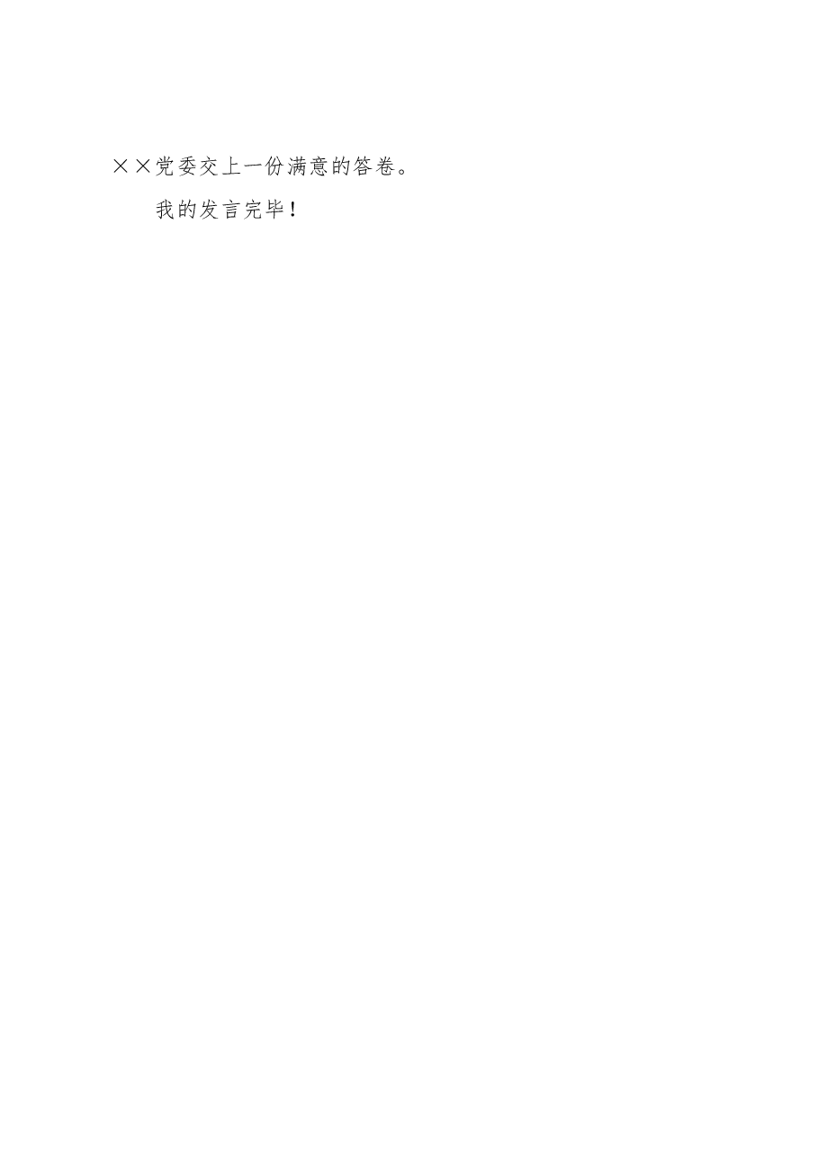 在文明城市创建交通秩序整治动员部署会上的表态发言.docx,第3页预览