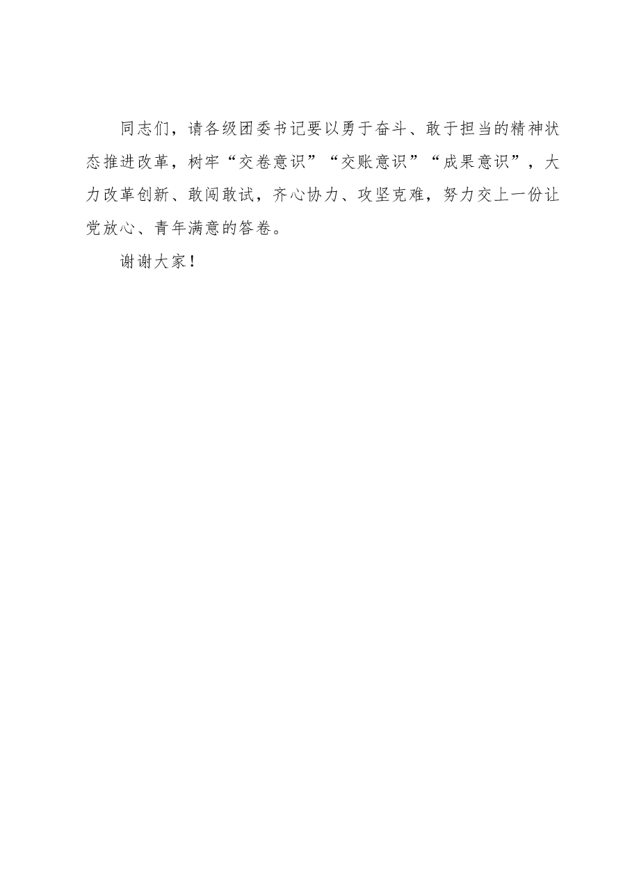 县委副书记在全县共青团全国基层组织建设工作推进会上的讲话.docx,第4页预览