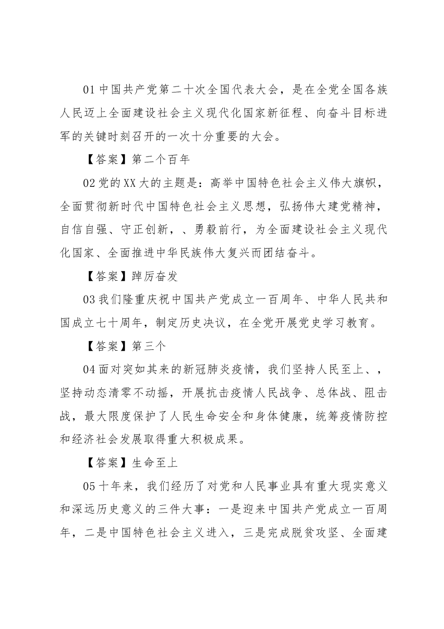 二十大自测100题(人民日报版).doc,第1页预览