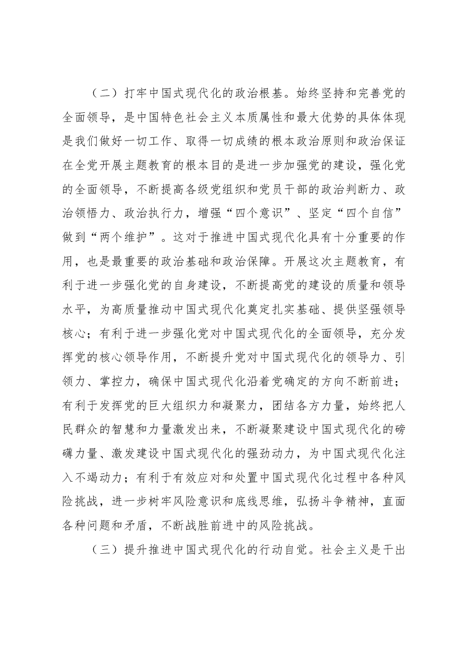 七月份主题教育专题党课.docx,第3页预览