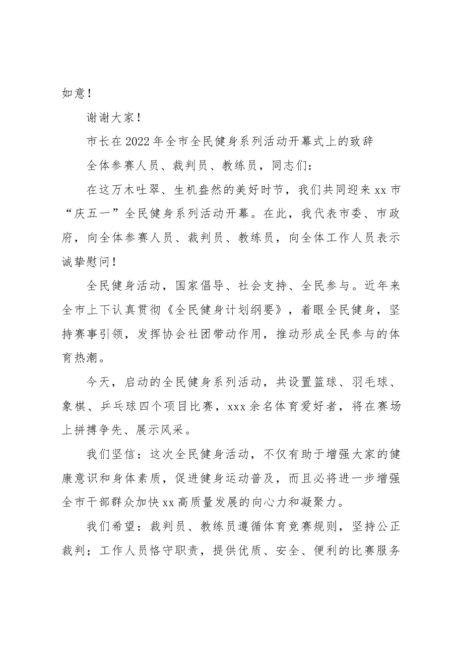（6篇）系列活动开幕式上的致辞、讲话汇编.docx，第4页预览