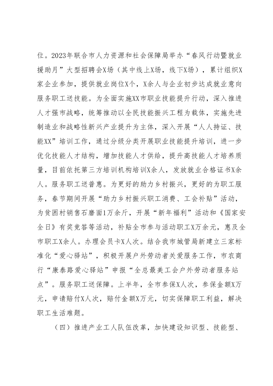 X市总工会2023年上半年工作总结.docx，第3页预览
