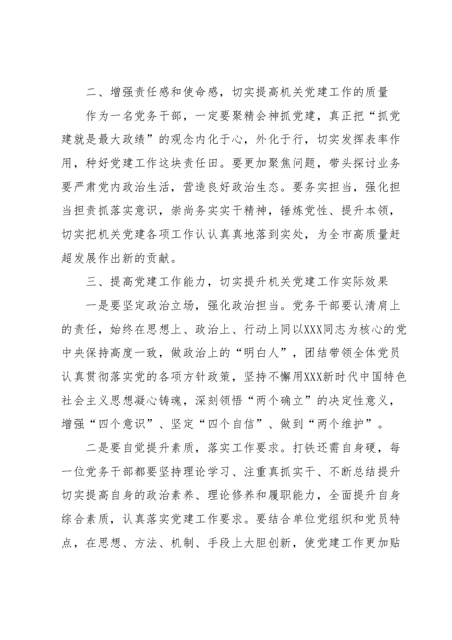 在机关半年党建工作上的讲话.docx,第2页预览