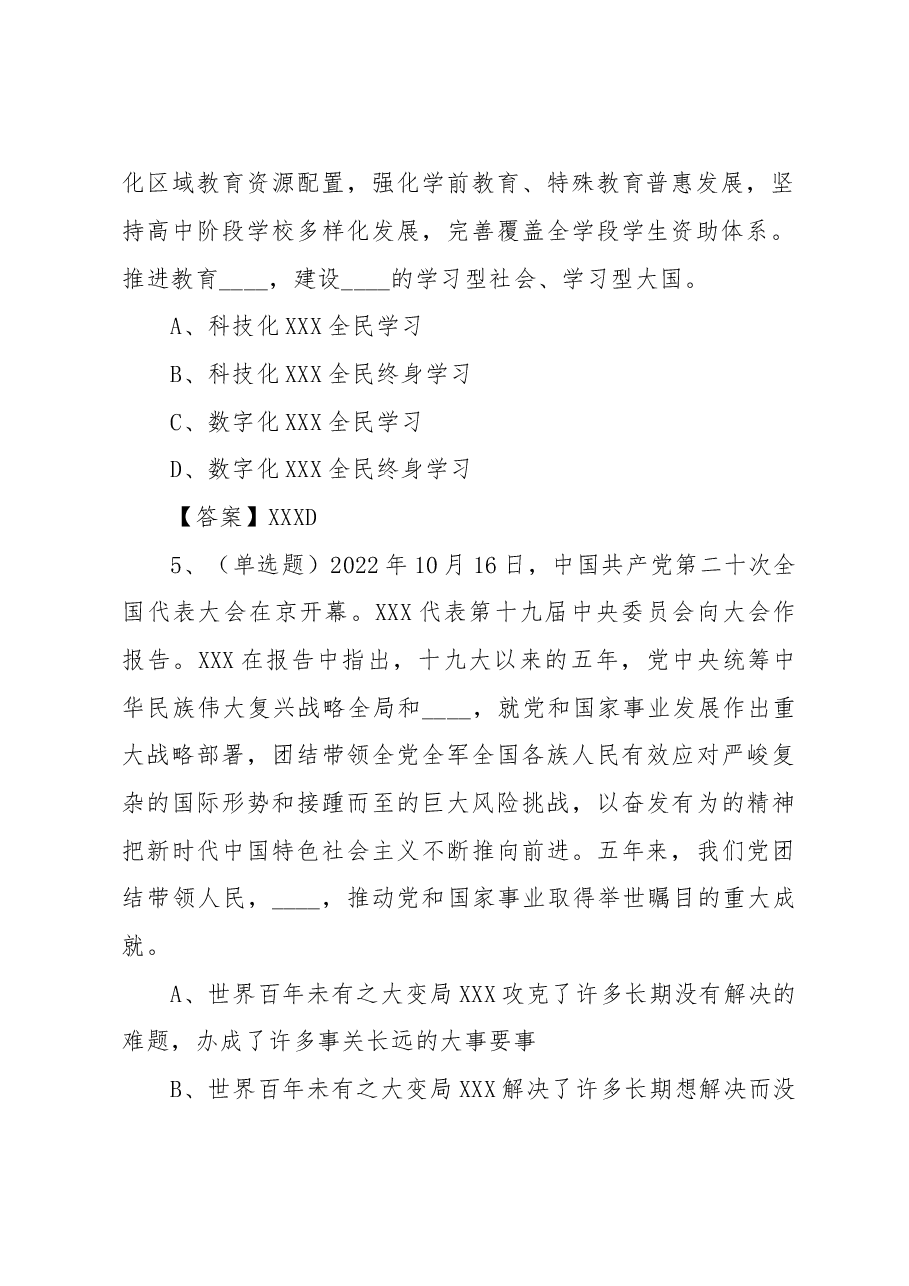 二十大自测100题(求是网版).doc,第3页预览