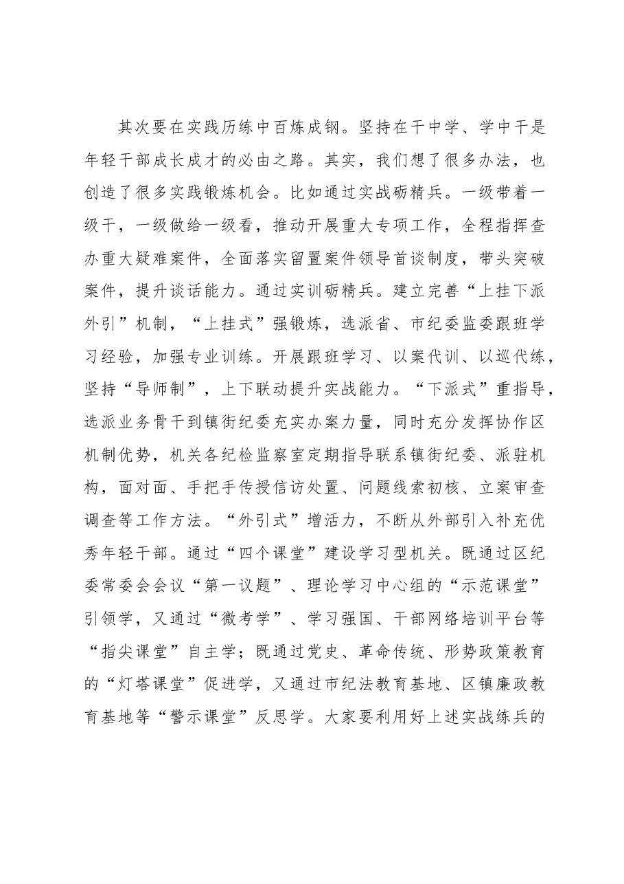 (3篇)在年轻干部座谈会上的讲话汇编.docx,第4页预览