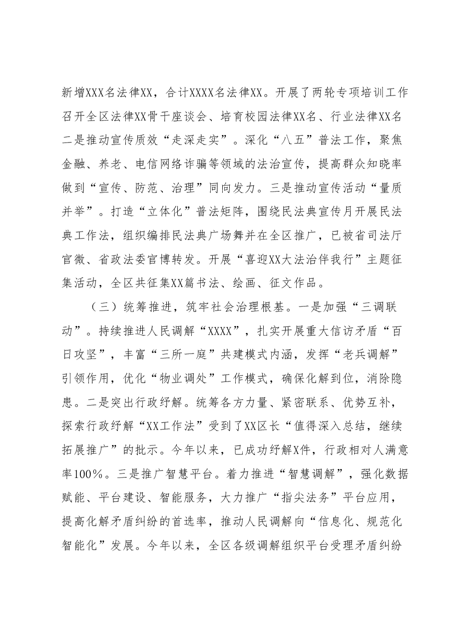 司法行政工作总结暨年工作思路.docx,第2页预览