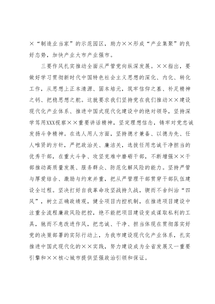 在市委党校全市领导干部专题研讨班上的发言.docx,第3页预览