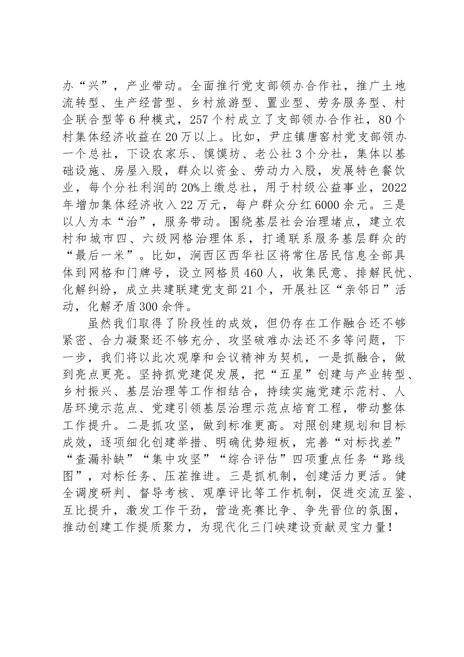 党建融合  产业赋能  “五星”支部引领乡村振兴.docx，第3页预览