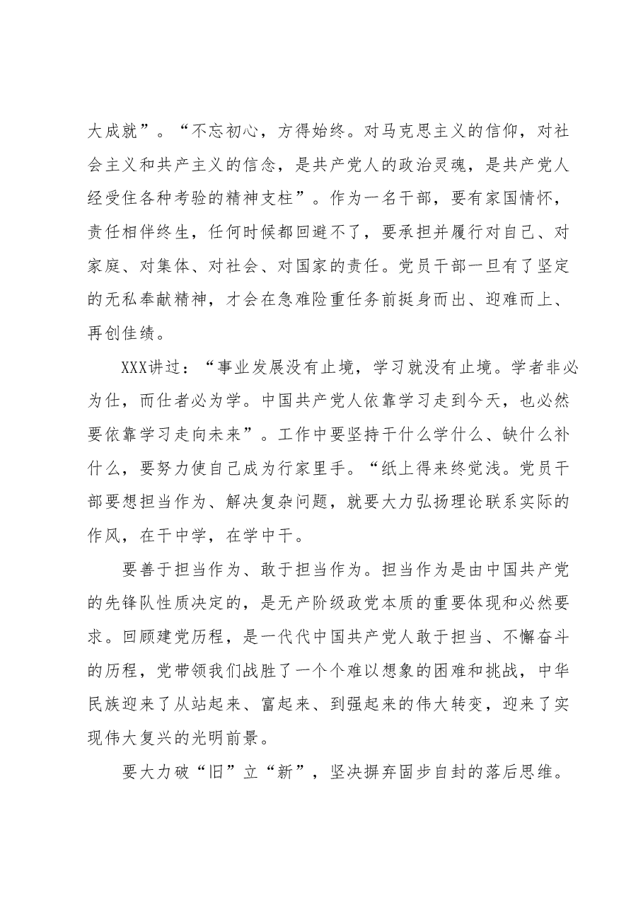 党课讲稿:踔厉奋发再创新功绩.docx,第3页预览